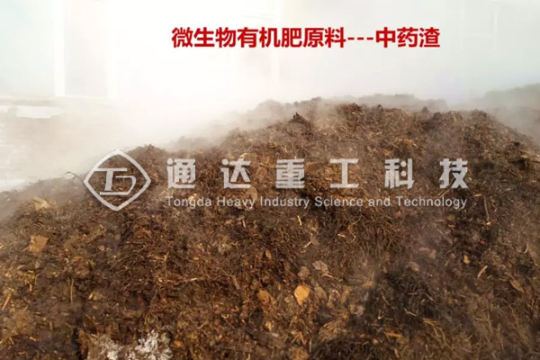 “藥渣子”搖身變成有機(jī)肥