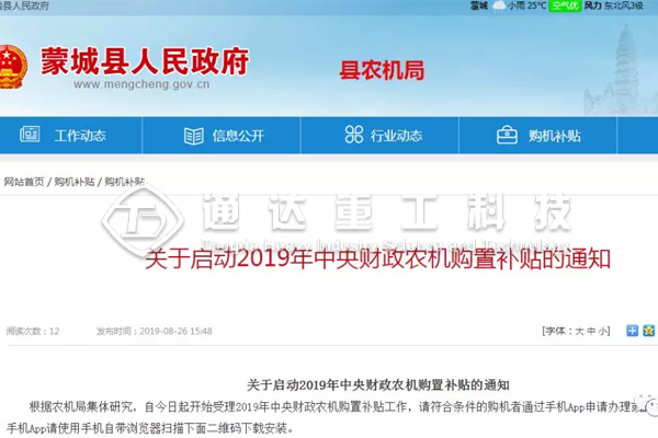蒙城縣2019年農(nóng)機(jī)購(gòu)置補(bǔ)貼開(kāi)始了！購(gòu)買(mǎi)有機(jī)肥加工設(shè)備有多少補(bǔ)助？